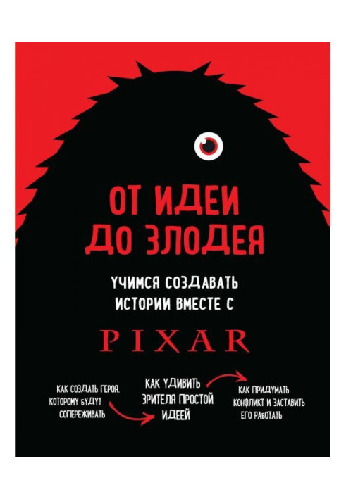 Book From an idea to villain. We study to create histories together with Pixar