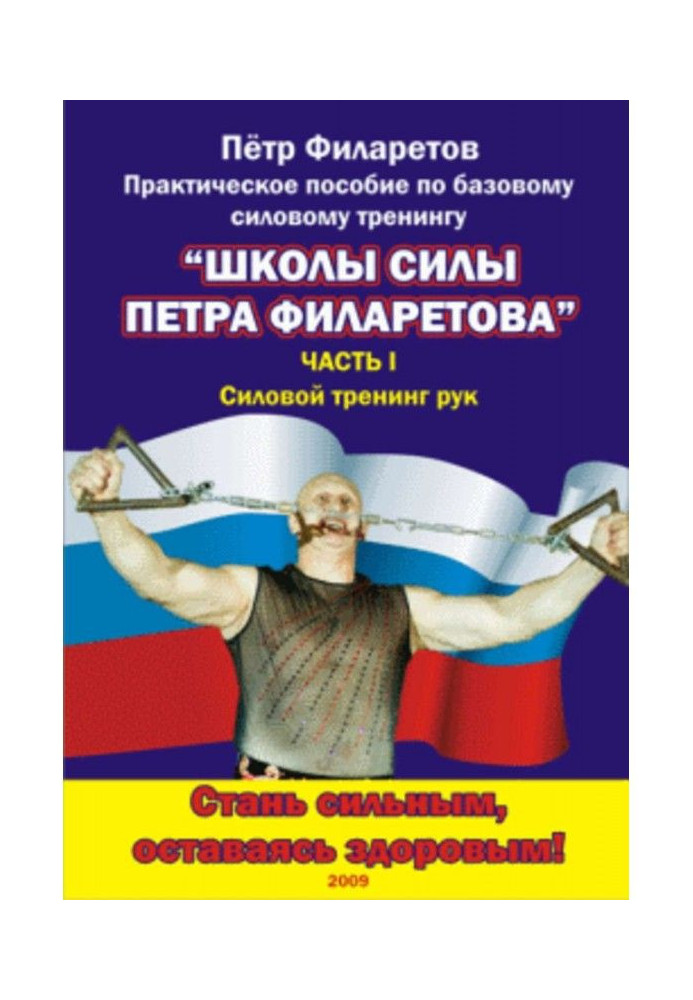 Книга Силовой тренинг рук. Часть II. Развитие силы трицепсов