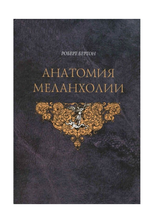 Book Anatomy of melancholy