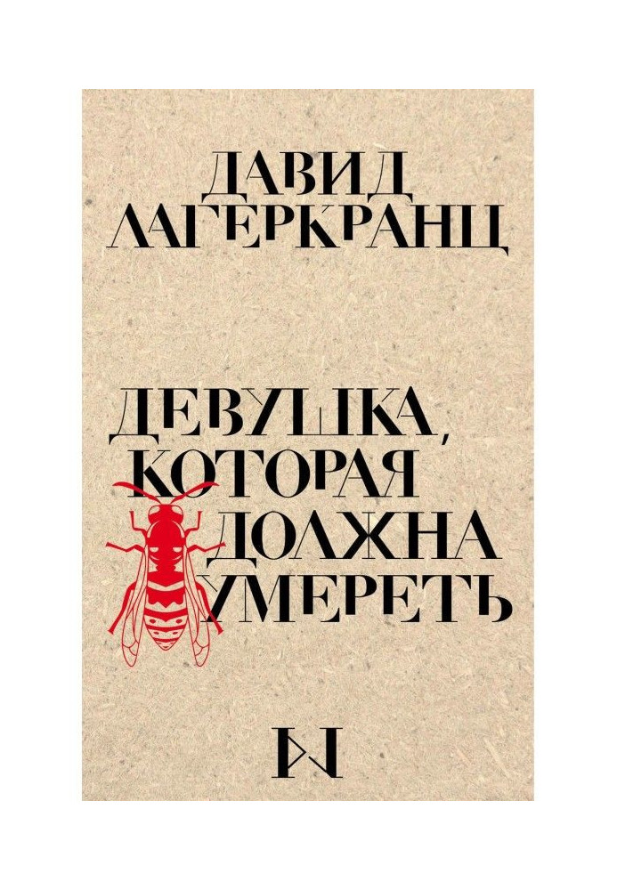 Книга Дівчина, яка має померти