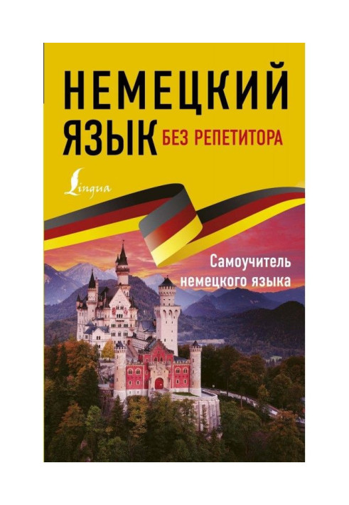 Book German without a private tutor. Manual for self-tuition of German