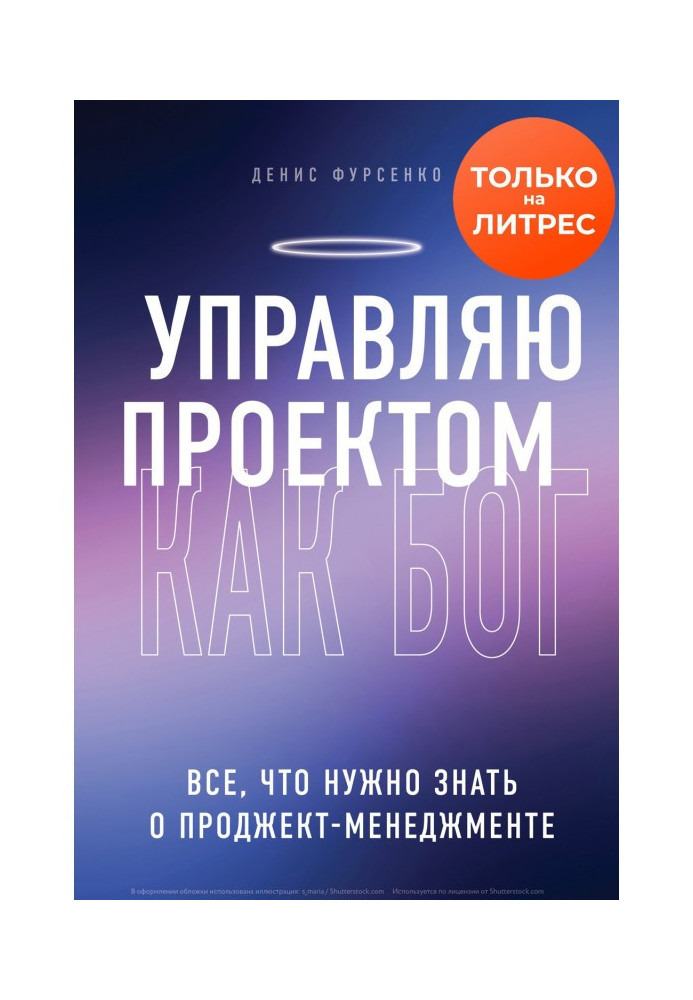 Book I manage the project like God. Everything you need to know about project management