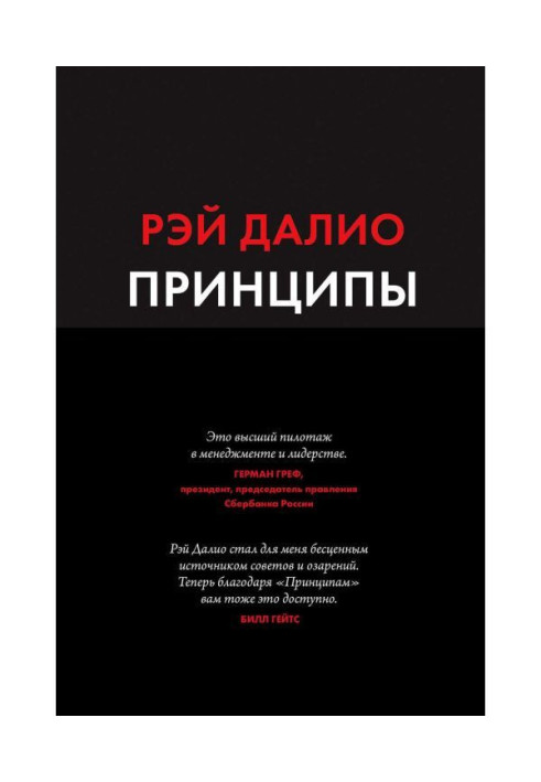 Book Principles. Life and work