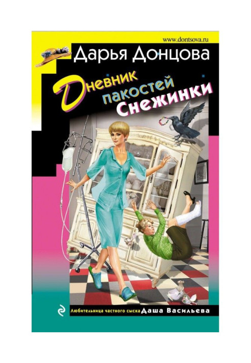Book Snowflake's Mischief Diary
