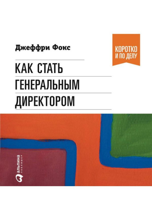 Book How to become a director general