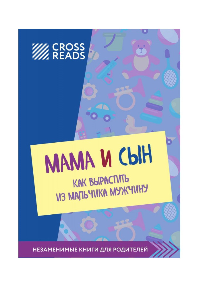 Book Саммари of book "Mother and son. How to grow a man" from a boy