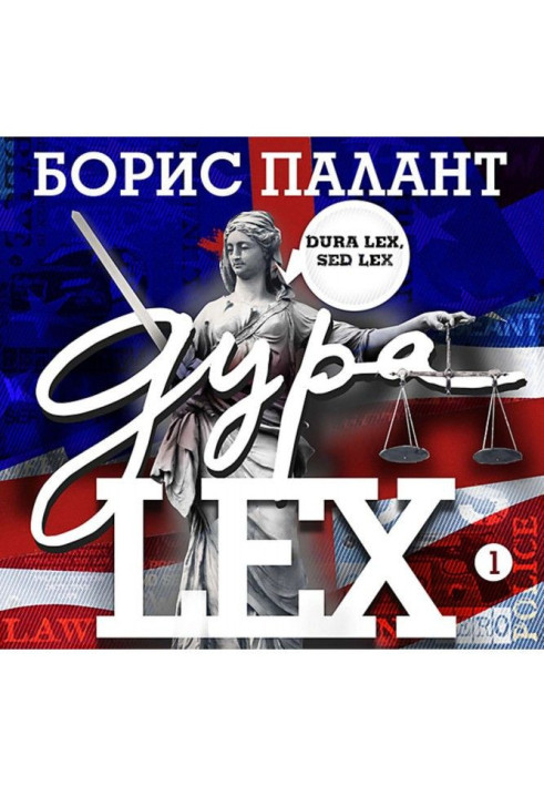 Книга Дурна LEX. Частина 1