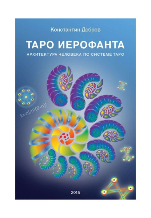 Book TARHO of Иерофанта. Architecture of man by system of TARHO