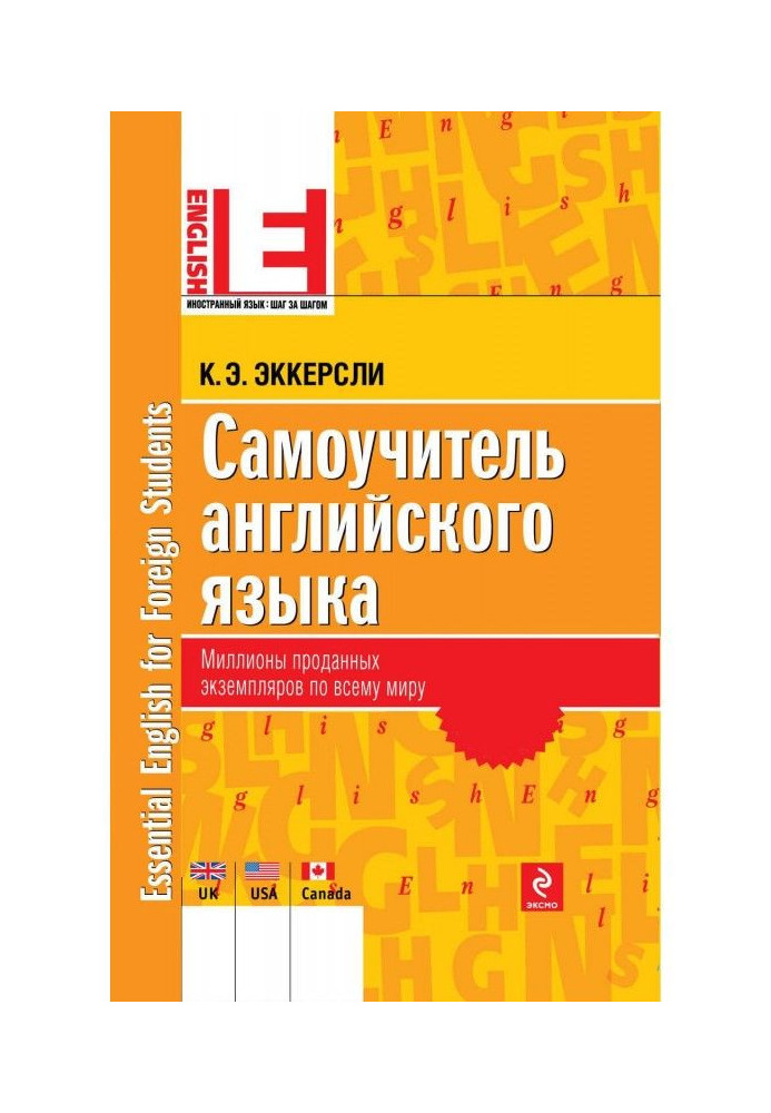 Книга Самовчитель англійської мови