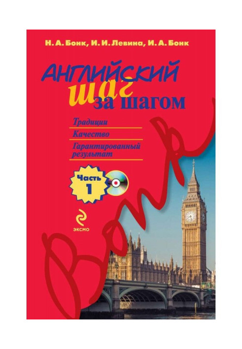 Book English step by step. Part 1 ( MP3)