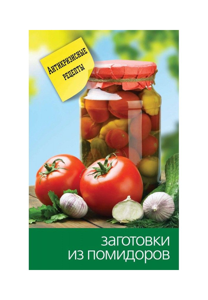 Book Purveyances from tomatoes