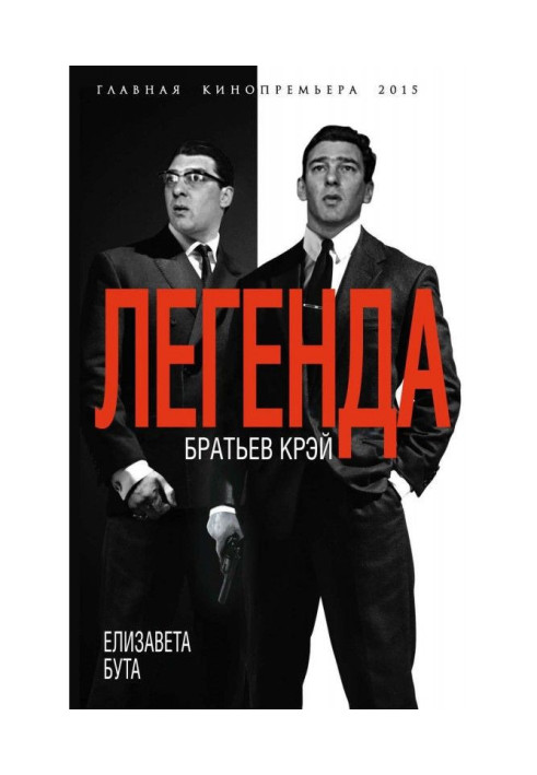 Book Legend of brothers of Крэй