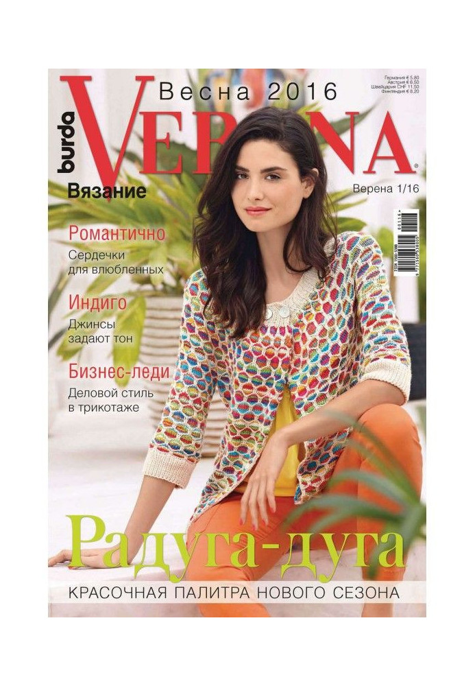Книга Verena №1/2016