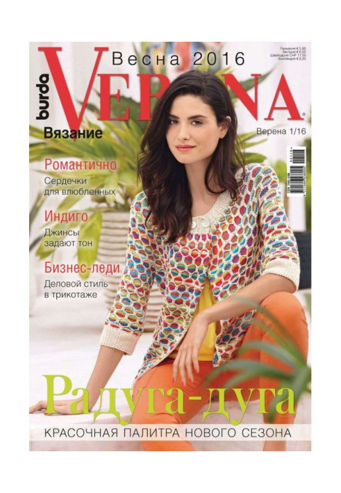 Книга Verena №1/2016