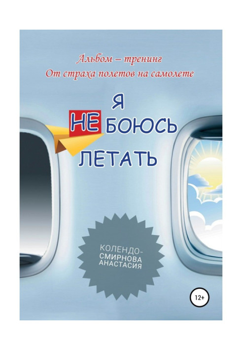 Book Training "I'm not afraid to fly"
