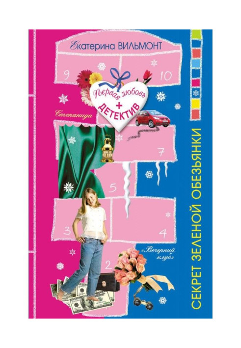 Book Secret of green monkey