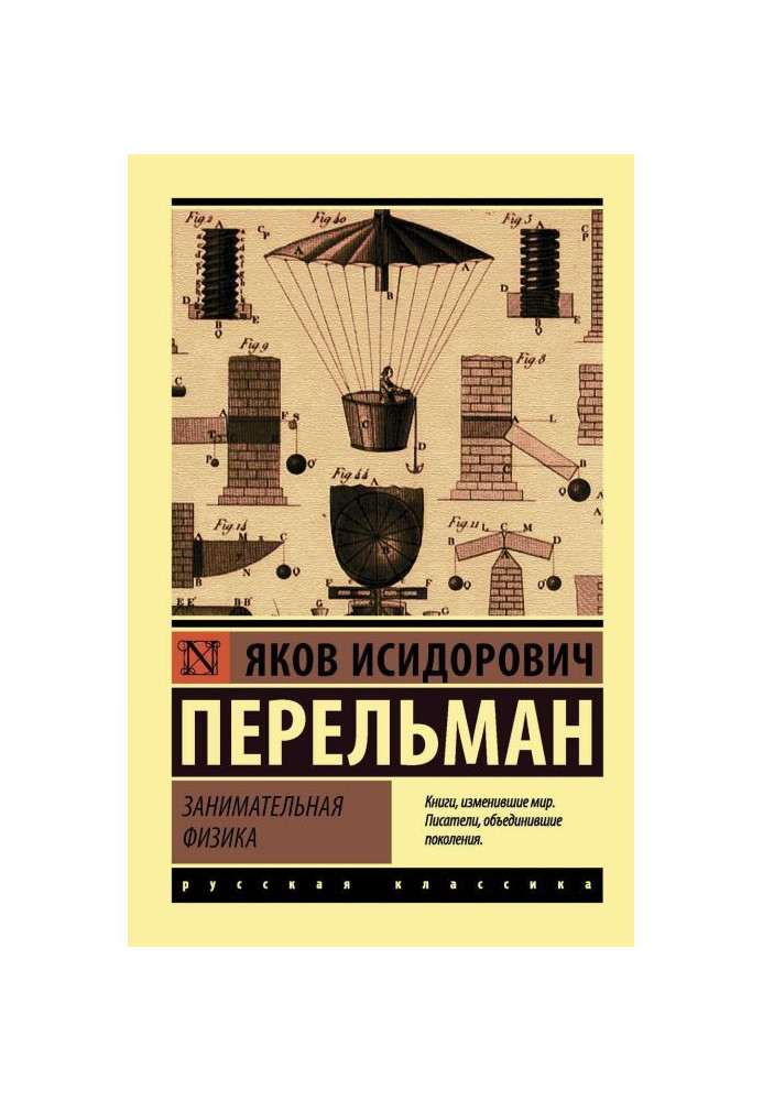 Book Entertaining physics