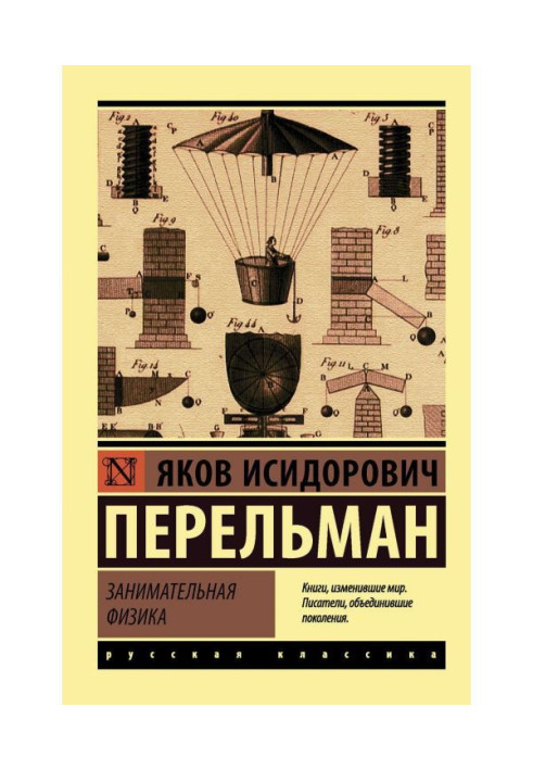 Book Entertaining physics