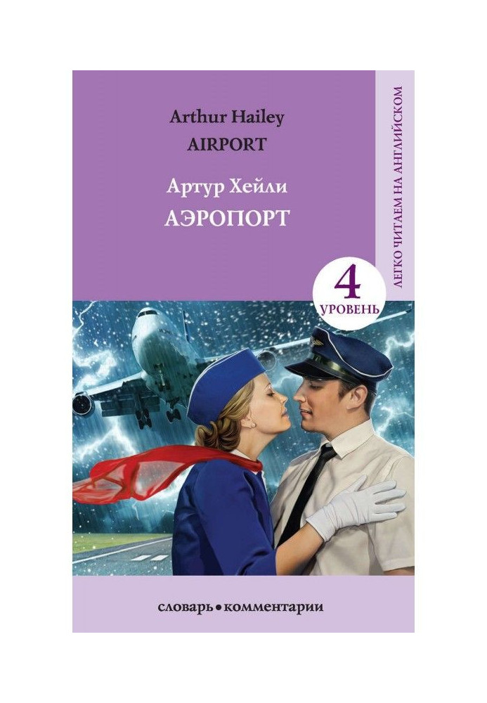 Book Airport / of Аirport