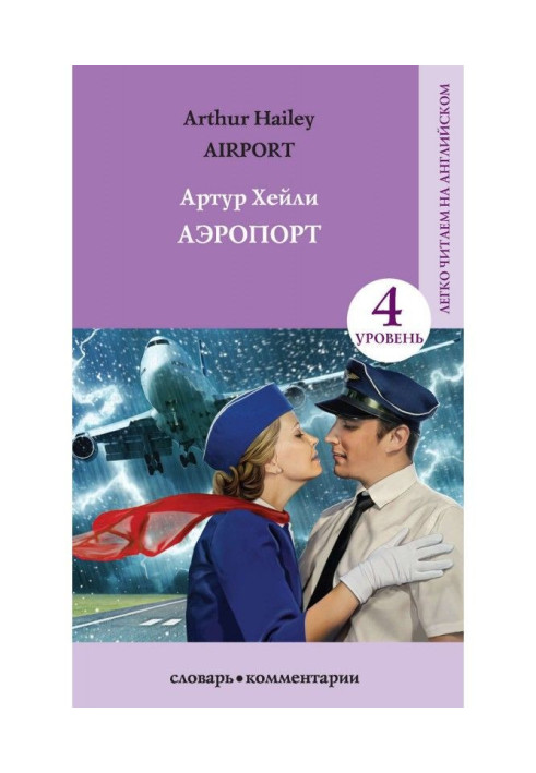 Book Airport / of Аirport