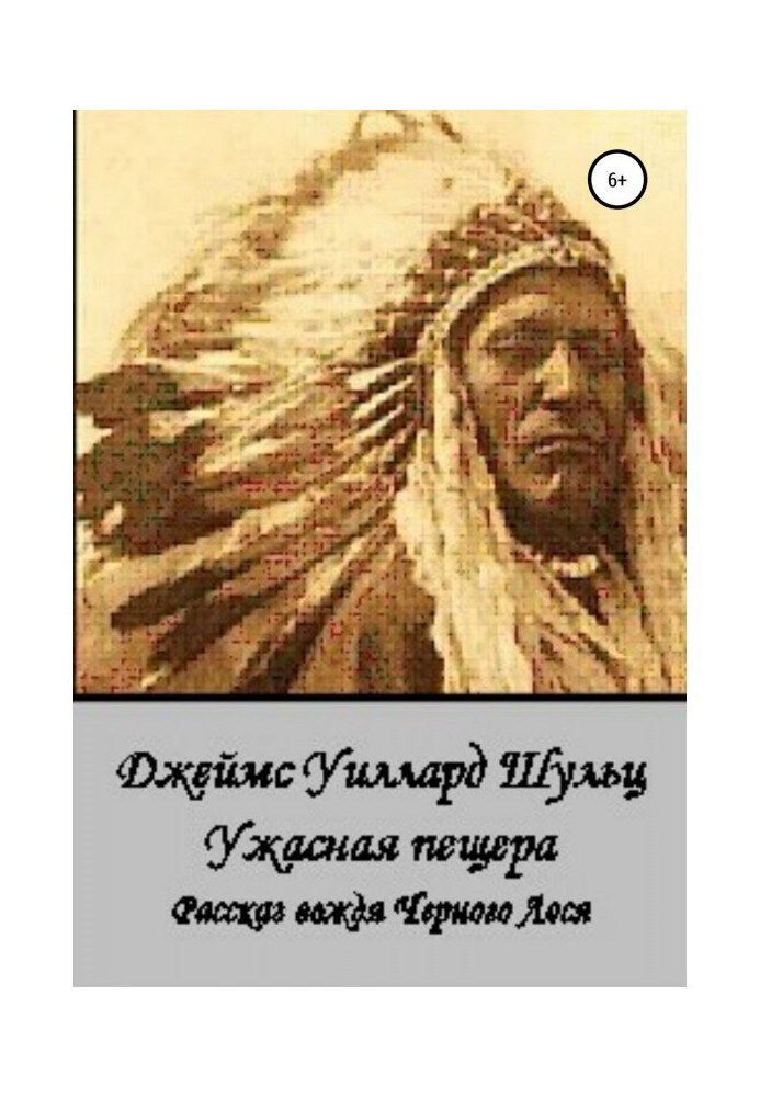 Книга Ужасная пещера