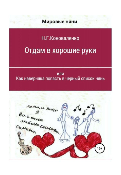 Book I will give in good hands, or How certainly to get in the black-list of nurses
