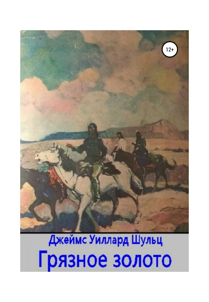 Книга Грязное золото