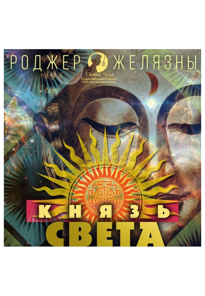 Книга Князь Света
