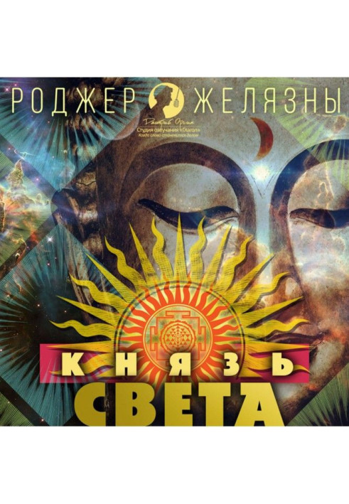 Книга Князь Світлана