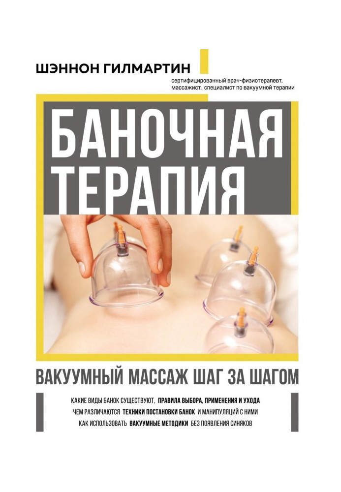 Book Jar therapy. Vacuum massage step by step