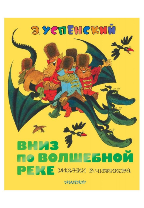 Книга Вниз по чарівній річці