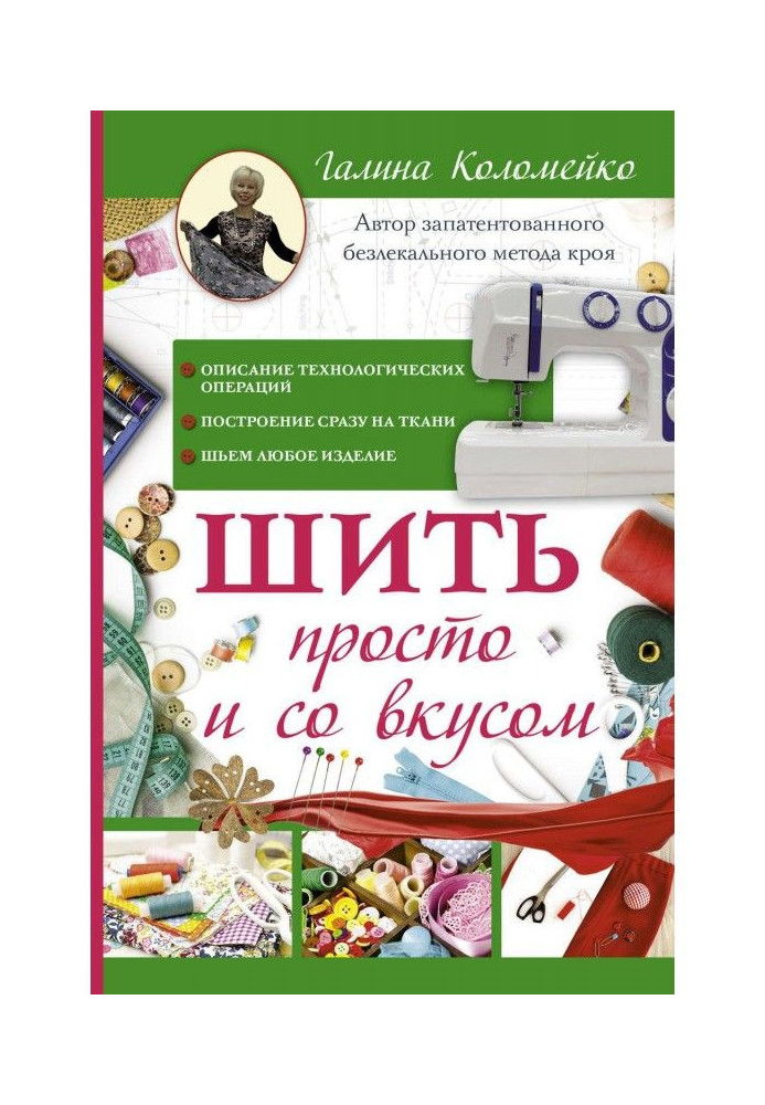 Book Sewing is simple and with taste