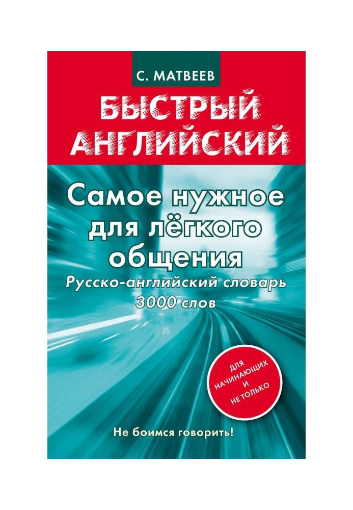 Book Most necessary for an easy commonunication. Russian-English dictionary. 3000 words