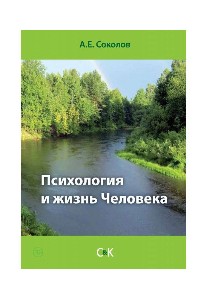 Книга Психология и жизнь Человека