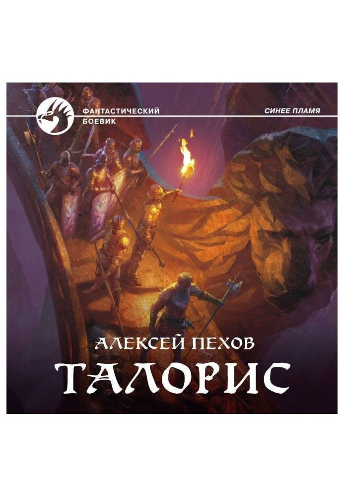 Книга Талоріс