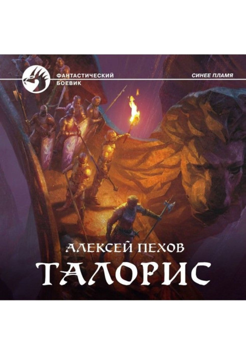 Книга Талоріс