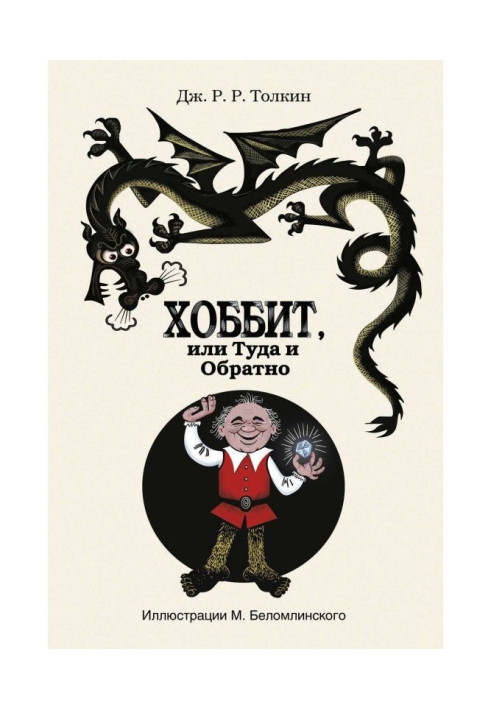 Book The Hobbit, or There and Back Again
