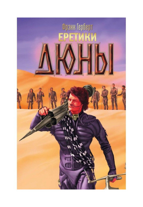 Book Heretics of Dune