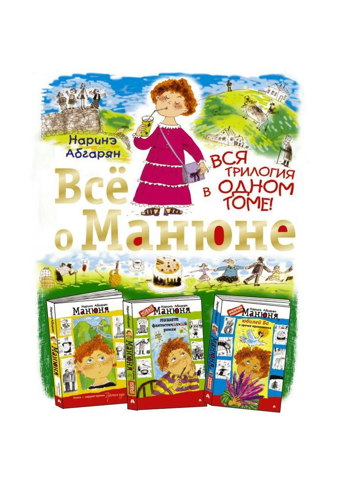 Book All about Manyun (compilation)