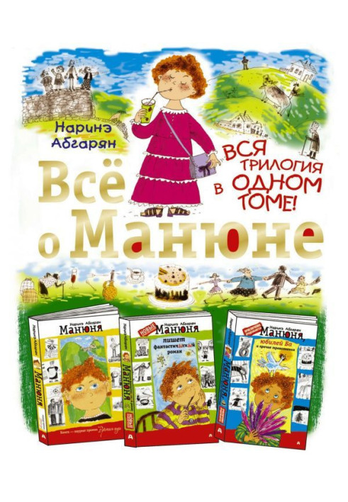 Book All about Manyun (compilation)