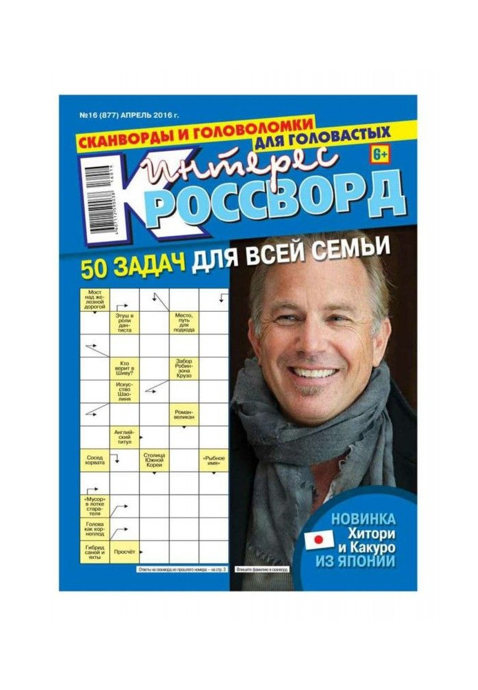 Книга Інтерес-Кросворд 16-2016