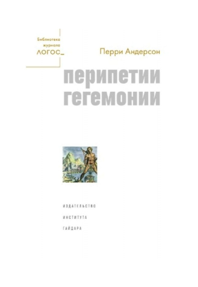 Book The vicissitudes of hegemony