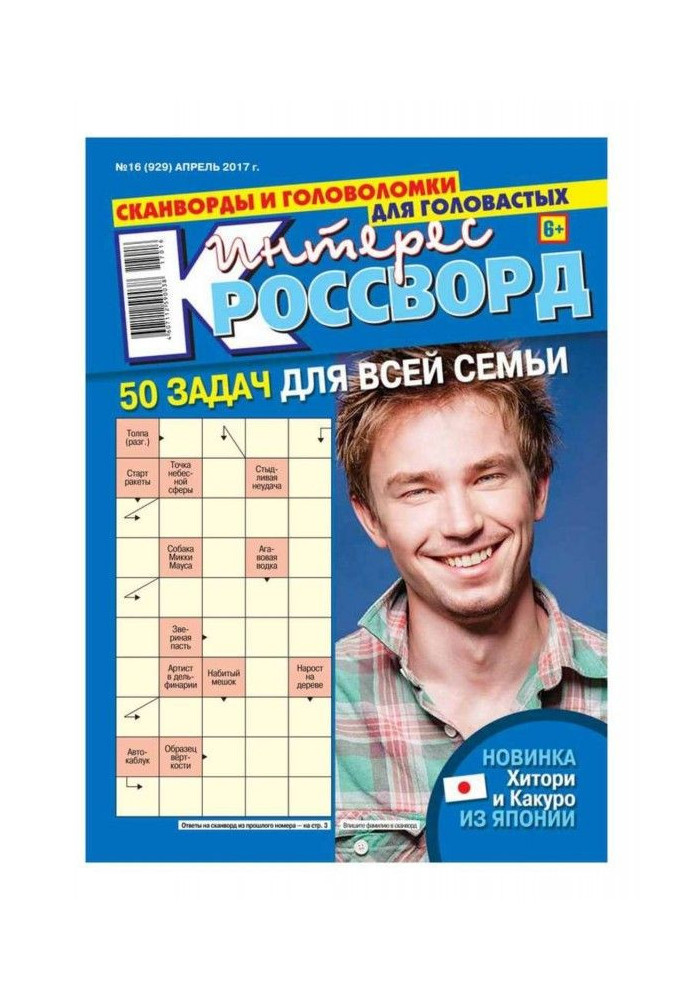 Книга Інтерес-кросворд 16-2017
