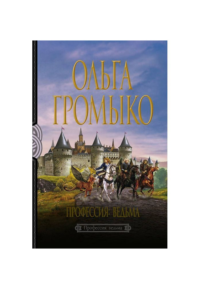 Книга Профессия: ведьма