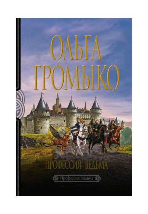 Книга Профессия: ведьма