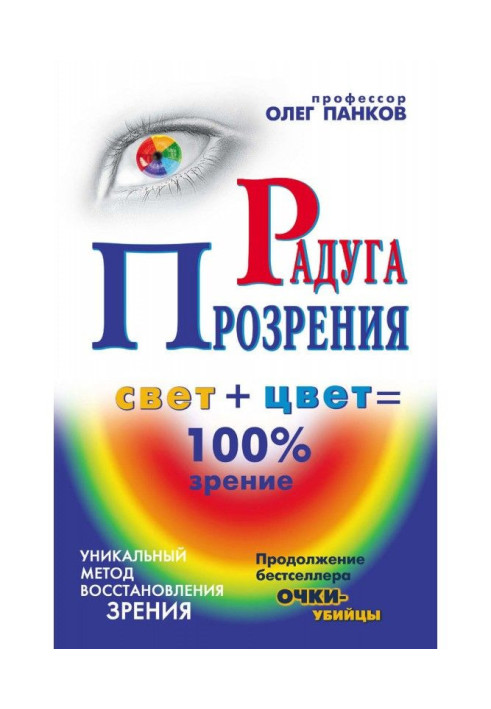 Book rainbow of insight