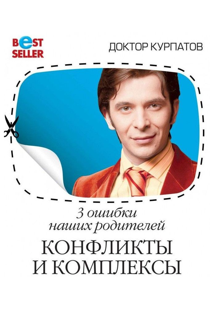 Книга Исправь своё детство. Универсальные правила