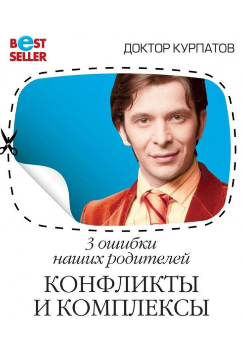 Книга Исправь своё детство. Универсальные правила