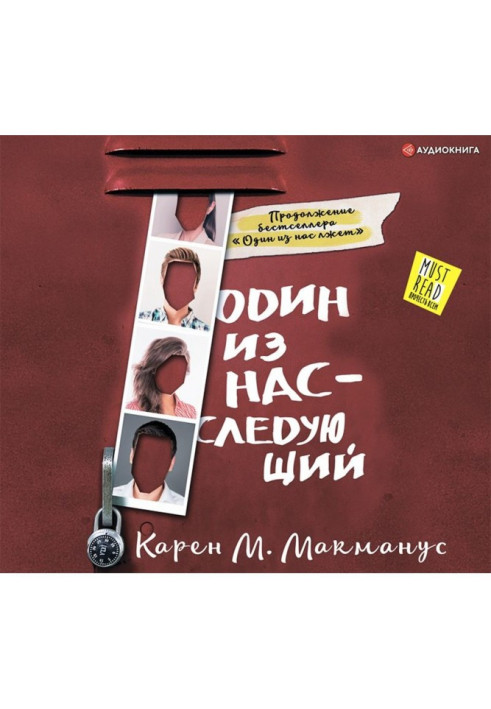 Книга Один из нас – следующий