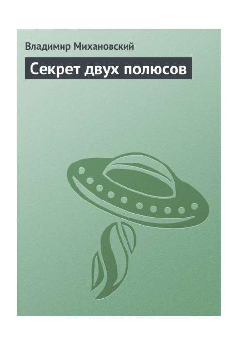 Book Secret of two poles